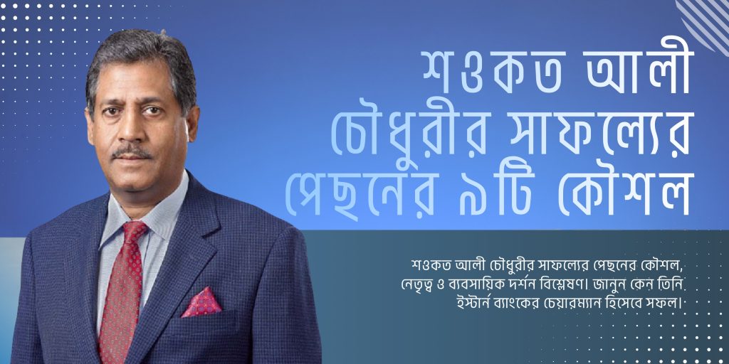 Md Showkat Ali Chowdhury business leader Bangladesh EBL chairman